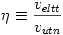 \eta\equiv\frac{v_{el�tt}}{v_{ut�n}}