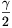 \frac{\gamma}{2}