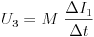 U_{3}=M~\frac{\Delta I_{1}}{\Delta
t}