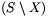 (S\setminus X)