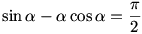 \sin\alpha-\alpha\cos\alpha=\frac{\pi}2