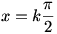 x=k \frac{\pi}{2}