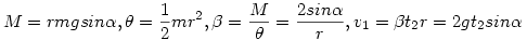 M=rmgsin\alpha, \theta=\frac12 mr^2, \beta=\frac{M}{\theta}=\frac{2sin\alpha}{r}, v_1=\beta t_2r=2gt_2sin\alpha