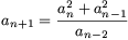 a_{n+1}={a_n^2+a_{n-1}^2\over
a_{n-2}}