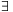 \exists